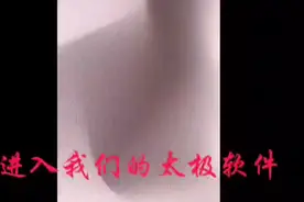 QQ闪图保存，太极刷插件教学视频封面