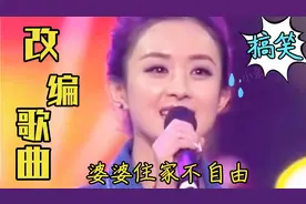 改编配音歌曲：你妈还要住多久？赵丽颖冯绍峰夫妻太搞笑了