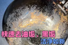 家里铁锅用久了，油垢洗不掉，教你一招，油垢轻松去除，洁净如新视频封面