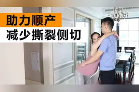 生娃四个动作缓解疼痛，不撕裂，不侧切！视频封面