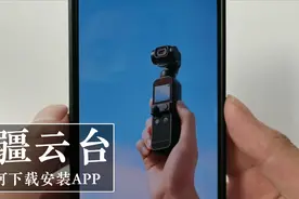 大疆Mimo3APP下载安装视频封面