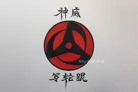 教你手绘火影忍者里面最简单神威写轮眼教程