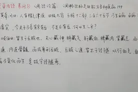 “黄帝内经素问”调经论篇:调畅经脉气血治疗各种疾病199视频封面