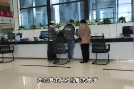 连云港市人社局社保申报服务大厅，正在为民热情服务。视频封面