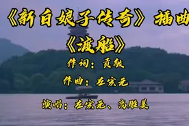 《新白娘子传奇》插曲《渡船》。画面：西湖美景。演唱：高胜美。