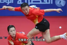 关于乒乓球的比赛规则你知道多少？视频封面
