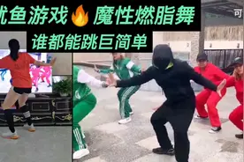 火爆全网的鱿鱼游戏魔性燃脂舞，超级暴汗，简单都能跳视频封面