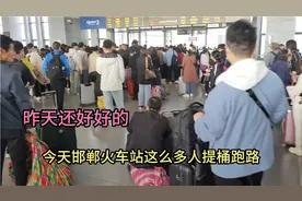 上午8点28分，河北邯郸火车站现状，现场很多人提桶跑路，看看吧视频封面