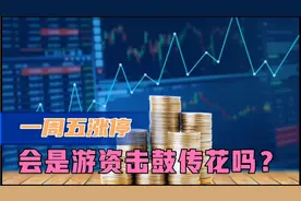 股票你买了吗？一周五涨停，湖南天雁是击鼓传花吗？