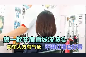 剪一款齐肩直线波波头，简单大方有气质，不用打理也好看
