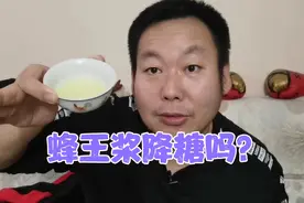 蜂王浆和蜂蜜真的是两种东西，糖尿病人老王吃蜂王浆血糖会怎样呢视频封面