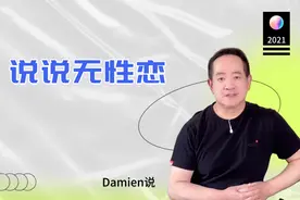 说说无性恋视频封面