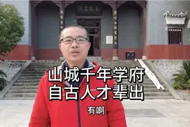 古代的贡生相当于清华北大生，湖南这个小山城竟出过384位贡生视频封面