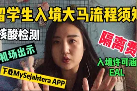 留学生入境马来西亚流程 （快速收藏！！）视频封面