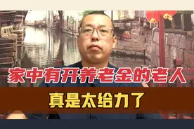 退休老人的养老金又涨了，家中有开退休金的父母，真是太给力了视频封面