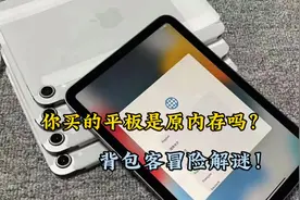 华强北背包客揭秘ipad扩容机！太暴利了快看你中招了吗！视频封面