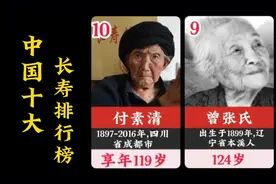 中国十位长寿老人,第6位被称为“三湘第一寿星”,前3位是新疆人