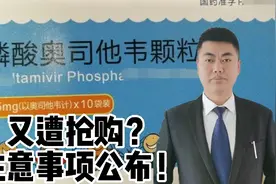 奥司他韦5大学问您知道吗？视频封面