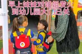 早上妹妹对姐姐动粗，宝妈强忍脾气不发火，坐等放学再算账视频封面