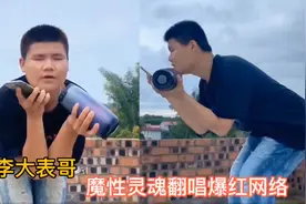 广西男孩凭借魔性灵魂翻唱爆红网络，网友说唱的难听却还喜欢听！视频封面