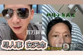 荣昌小鱼直播抢救 谁与拯救视频封面