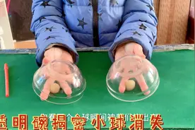 透明碗揭密小球隔空消，这回你可以明明白白知道怎么做了视频封面