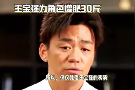王宝强为电影筹备6年，为角色增肥30斤，会给观众一个满意答复吗视频封面