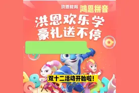 鸿恩拼音🌈🌈🌈双十二活动来啦！限时特惠！谁还在原价购买鸿恩？