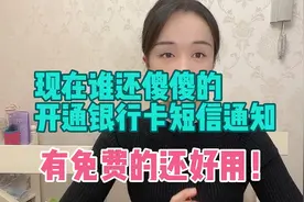 现在谁还傻傻的开通银行卡短信通知呢，这样操作，不仅免费还好用视频封面