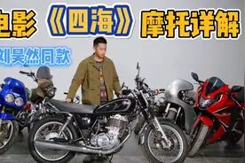 电影《四海》摩托详解视频封面