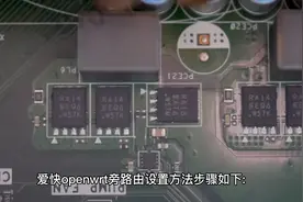 爱快openwrt旁路由设置方法