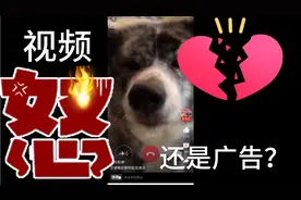 现在的广告越来越坑了，我以为是个视频，结果却没是广告。😡😡😡视频封面
