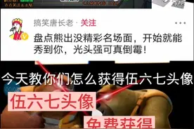 龙末游戏解说:伍六七头像免费领取，快去领取吧！视频封面