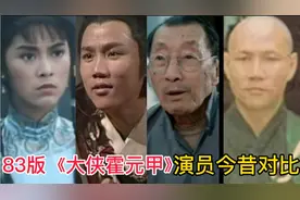 83版《大侠霍元甲》演员今昔七位离世，播出多年，你心有印象吗？视频封面
