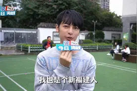 台湾老师张家豪：我是台湾人，但现在我是福建人，期待一起成长！
