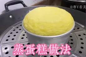 佛山媳妇教你蒸蛋糕的做法，在家也能做出零添加剂蛋糕，松软好吃