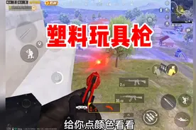 塑料玩具枪视频封面