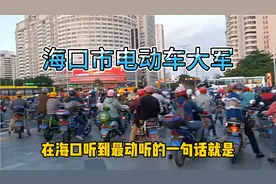 海口市电瓶车可以上牌了，请遵守交通规则、文明出行、安全你我他视频封面