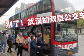 别了，武汉双层公交车！运营26年成为历史，承载太多武汉伢的记忆视频封面