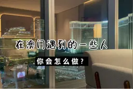 在澳门让我印象深刻的一些人，或许大家都曾遇到过！视频封面
