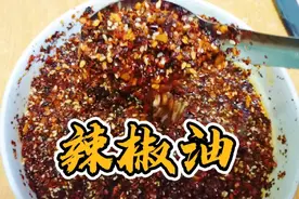 聪明馋人教你这样炸出来的辣椒面，又香又辣又好吃，拌什么都香。