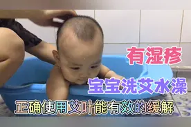 给宝宝用艾叶水洗澡好处多多，杀菌消毒、驱寒除湿、增强免疫力