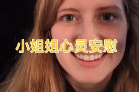 工作 学习 生活中有压力？温柔小姐姐给你疏导和安慰