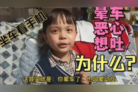 坐车看手机恶心想吐是怎么回事？听听小学霸怎么解释