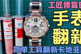 手工翻新一块价值10万的手表，卡地亚卡利博，翻新成本7块钱视频封面