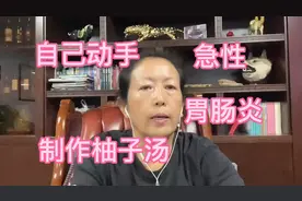 自己动手，制作柚子汤，治疗急性肠胃炎，分享小妙招