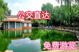 北京一处被忽略的特色公园，湖光山色人气十足，公交直达值得来视频封面