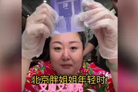 北京胖姐姐晒年轻时照片，那时候又廋又漂亮！视频封面