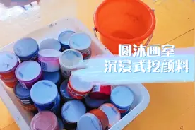 沉浸式挖颜料，美术生的日常