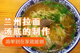 拉面汤正宗的做法，原来这么简单，学会在家自己就能做，抓紧收藏